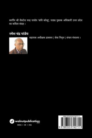 Smrati shesh Vanktesh Chandra Pandey Ka Srijan Sansar
