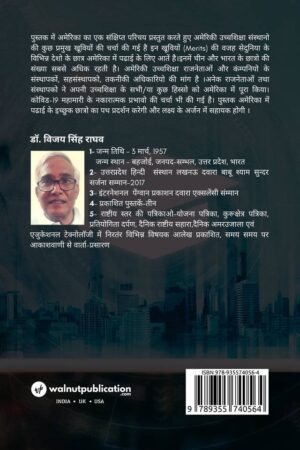 America ke Uchch Shiasha Sansthaanon Mein Vedeshee Chhaatr aur unka Aarthik Mooly - ek Vishleshan