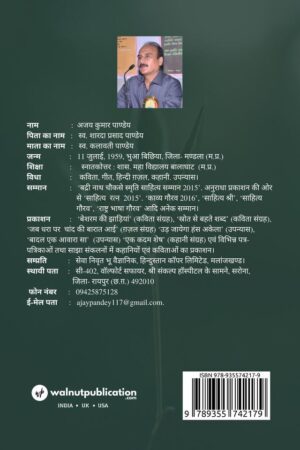 Shri Chhand Vallari