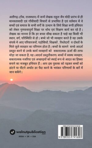 Bacchon Ko Samajhna Aur Unse Baat Karna - Bacchon Ke Asamanya Karya Vyavhaar Ko Samajhkar Unke Sath Sakaratmak Tarike Se Karya Aur Vyavhar Kaise Kare. ( A Book For The Parents And Teachers)