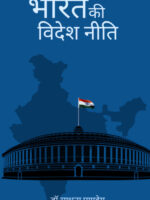 Indian Foreign Policy