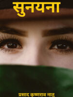 Sunayna