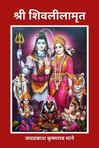 Shiv-Leela Amrit