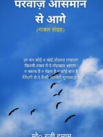 Perwaaz Aasman Se Aage