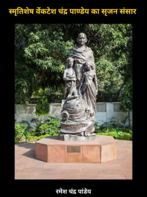 Smrati shesh Vanktesh Chandra Pandey Ka Srijan Sansar