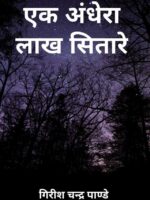 Ek Andhera Lakh Sitare