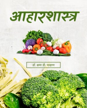 Aaharshastra