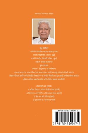 Vidnyannisth Shri Guruji
