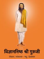 Vidnyannisth Shri Guruji