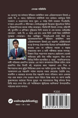 Surgical Stiker Itikatha