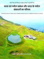 Yaatra evan paryatan prabandhan aur bhaarat ke paryatan sansaadhanon ka parichay
