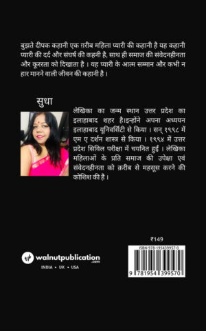 Bujhte Deepak