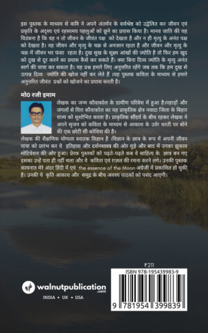 Aakash Aur Samudra Ke Bich Mai