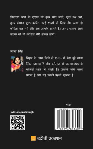 Anubhawon ki Bayanbazi
