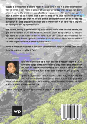 Panchamarhi Ki Khoj