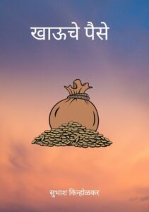 Khauche Paise