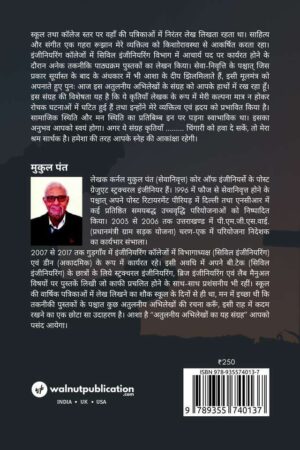 Atulniya Abhilekhon Ka Sangrah