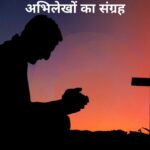 Atulniya Abhilekhon Ka Sangrah