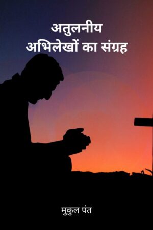 Atulniya Abhilekhon Ka Sangrah