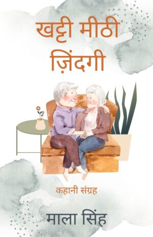 Khatti-Meethi Zindagi