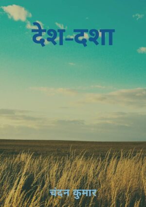 Desh Dasha