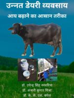 Unnat Dairy Vyavsay: Aay Badane Ka Aasan Tarika