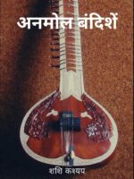 Anmol Bandisheyn
