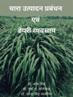 Fodder Production Management and Dairy Farming