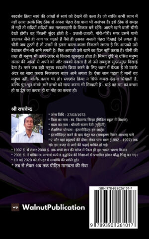 Swadarshan Kriya