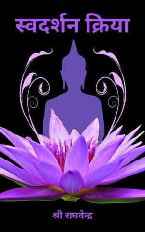 Swadarshan Kriya