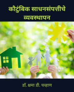 Family Resource Management