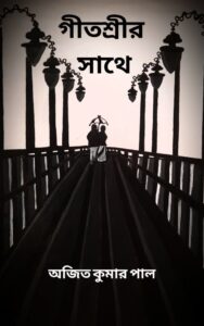 Gitasreer Sathe