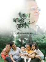 Bhalo Thakar Recepie