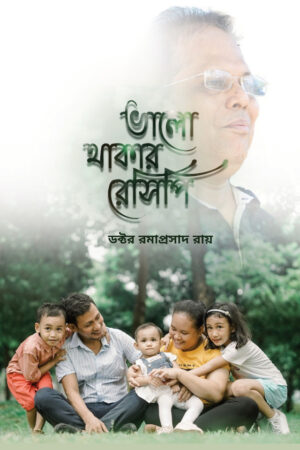 Bhalo Thakar Recepie