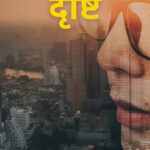Drashti