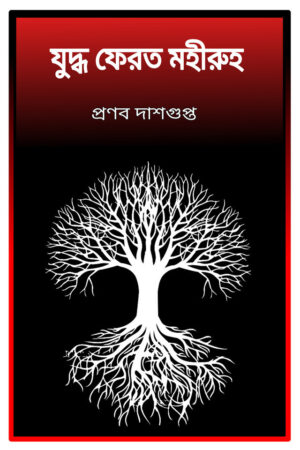 Yuddha Ferot Moheeruho