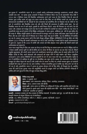 Atmnirbhar Bharat