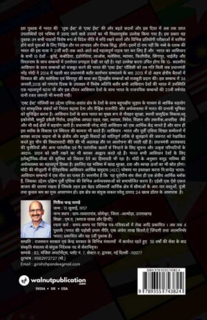 Bharat Ki Act East Policy