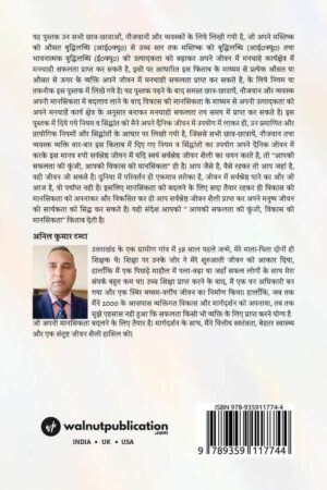 Apki Sampannata Ki Kunji - Vikas Ki Maanasikata