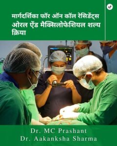 Pathway For On Call Residents in Oral and Maxillofacial Surgery