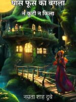 Ghaans-Phoos Ka Bangla : Na Kutee, Na Kila