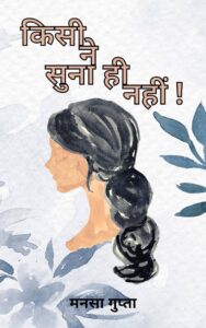 Kisi ne suna hi nahi !