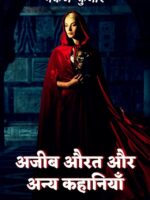Ajeeb Aurat Aur Anya Kahaaniyaan