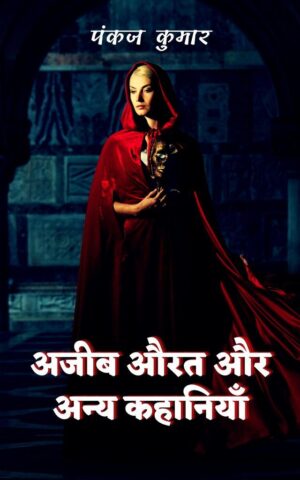 Ajeeb Aurat Aur Anya Kahaaniyaan