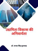 Udhyamita Vikas Ki Anivaryata