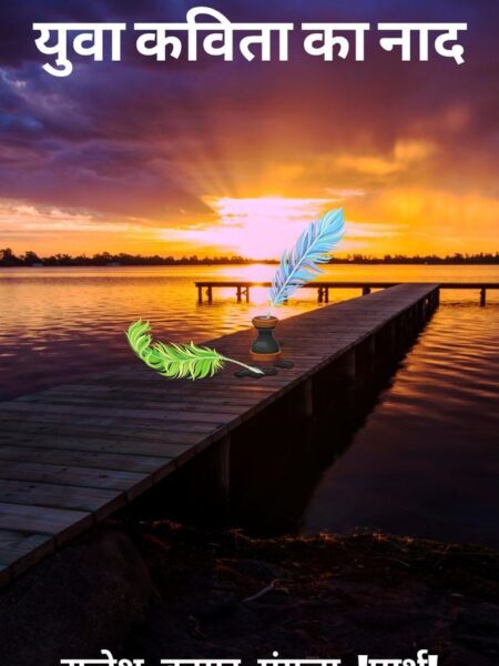Yuva Kavita Ka Naad