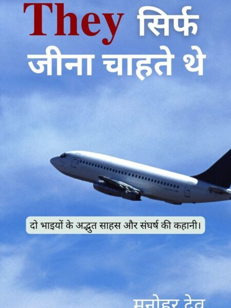 They Sirf Jeena Chahte Thay