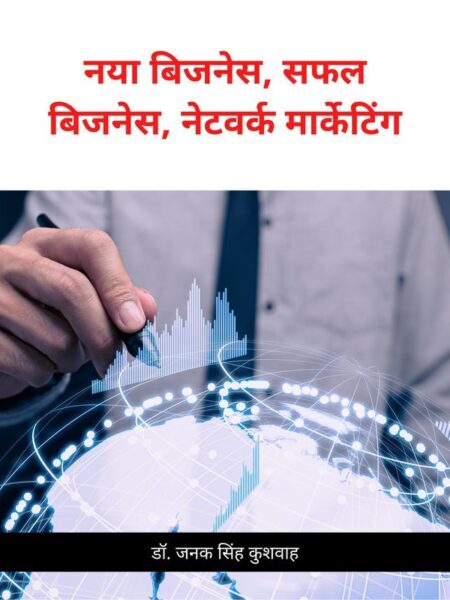 Naya Business, Safal Business, Network Marketing