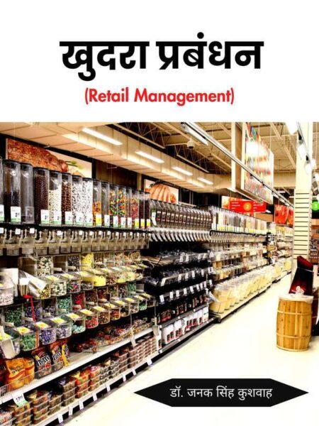 Khudara Prabandhan - Retail Management
