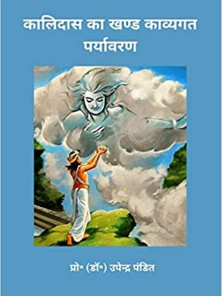 Kalidas ka Khand Kavyagat Paryavaran